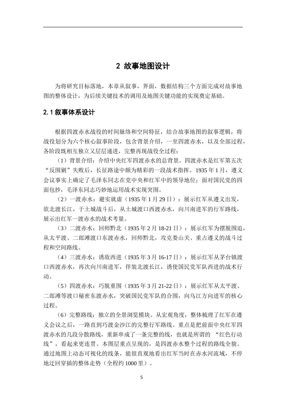 26年WH地理科学 红军四渡赤水故事地图研制2.82-AI28.44-约19879字符.doc_第10页