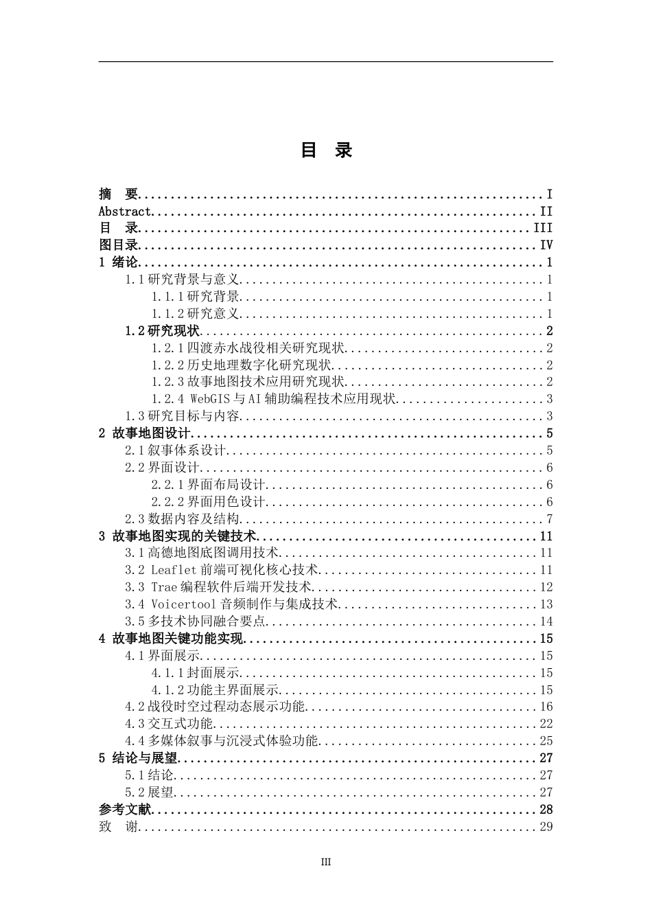 26年WH地理科学 红军四渡赤水故事地图研制2.82-AI28.44-约19879字符.doc_第4页