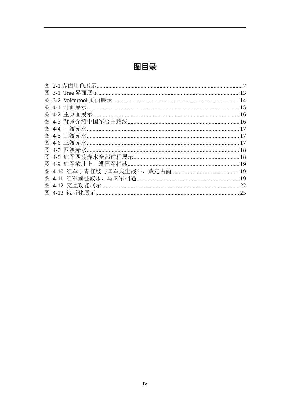 26年WH地理科学 红军四渡赤水故事地图研制2.82-AI28.44-约19879字符.doc_第5页