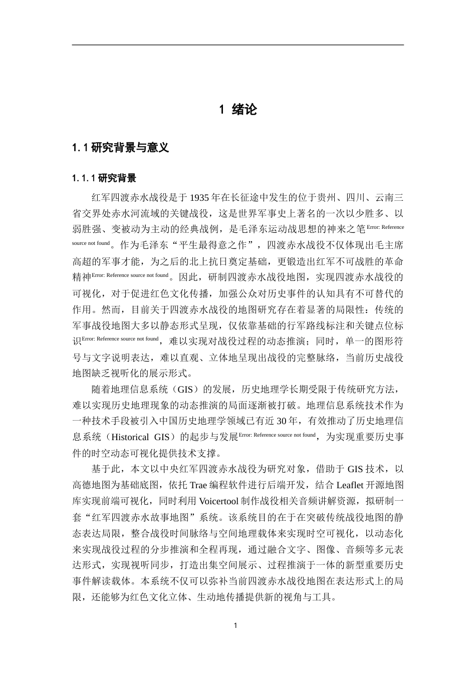 26年WH地理科学 红军四渡赤水故事地图研制2.82-AI28.44-约19879字符.doc_第6页