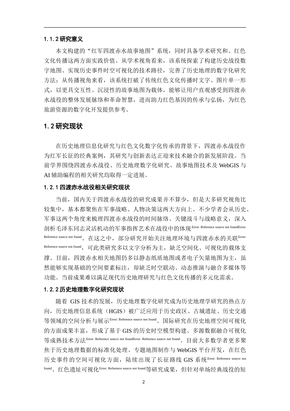 26年WH地理科学 红军四渡赤水故事地图研制2.82-AI28.44-约19879字符.doc_第7页