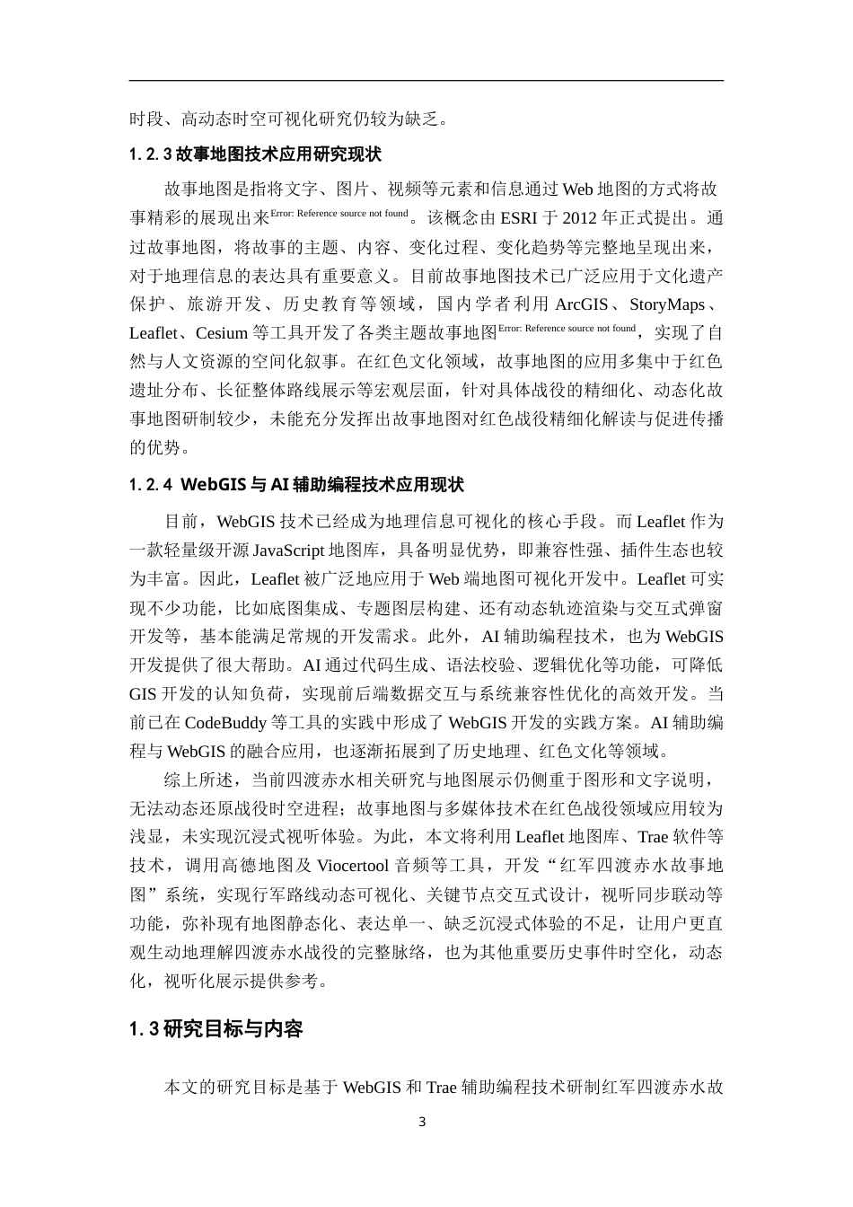 26年WH地理科学 红军四渡赤水故事地图研制2.82-AI28.44-约19879字符.doc_第8页