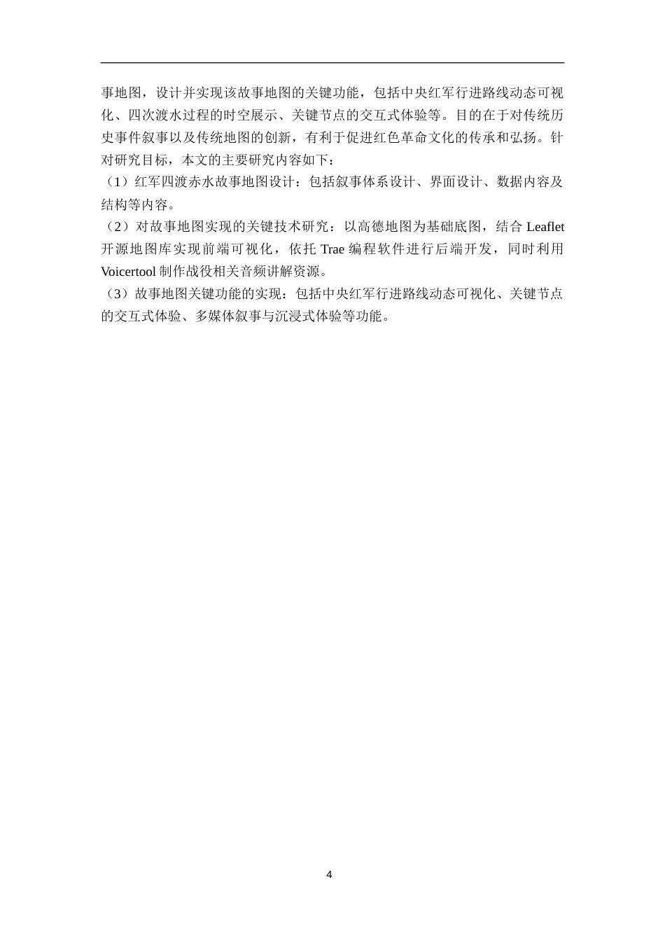 26年WH地理科学 红军四渡赤水故事地图研制2.82-AI28.44-约19879字符.doc_第9页