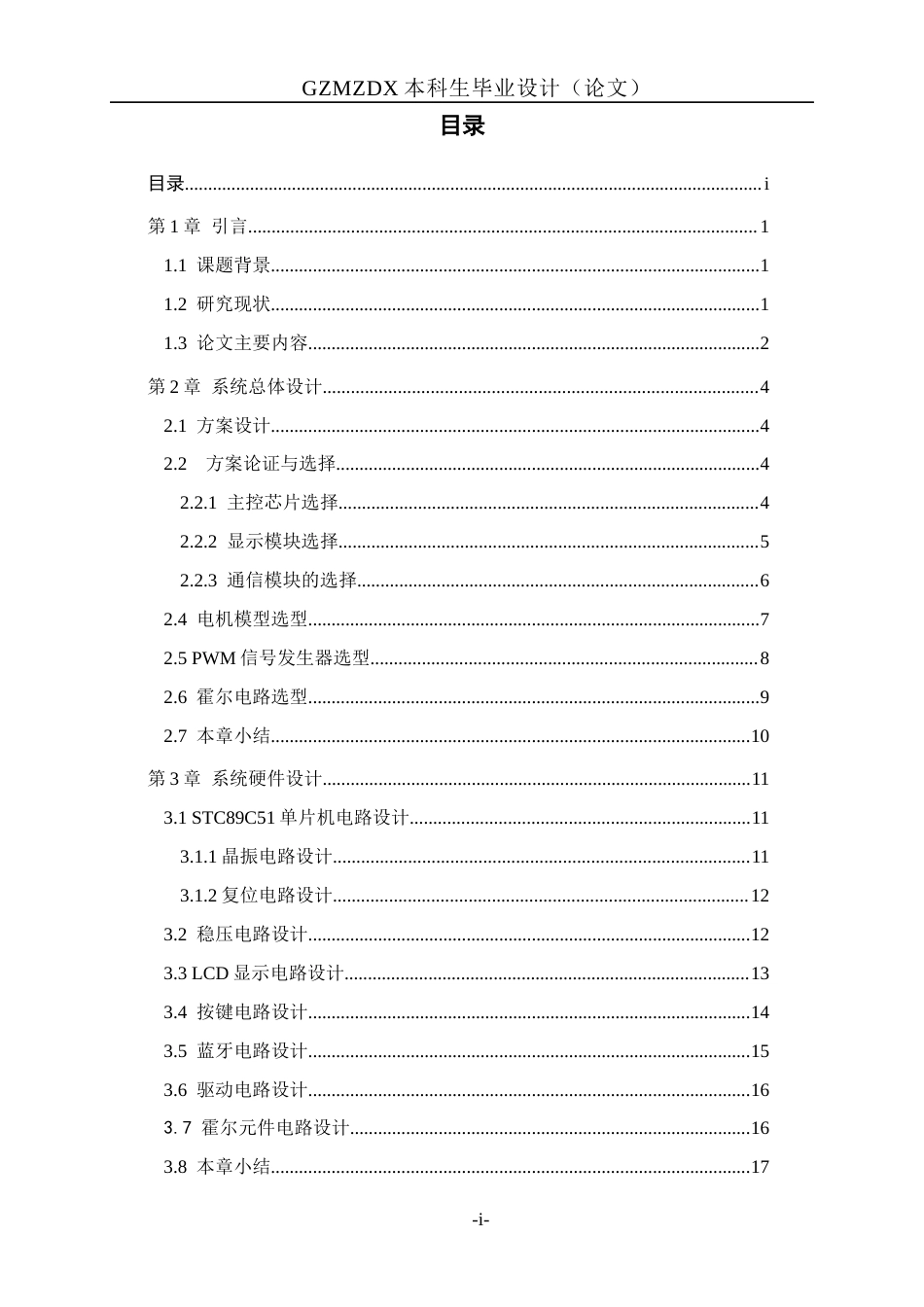 26年WH自动化 基于PWM的直流电机调速系统设计14.3-AI8.47-约21257字符(19029字).docx_第1页