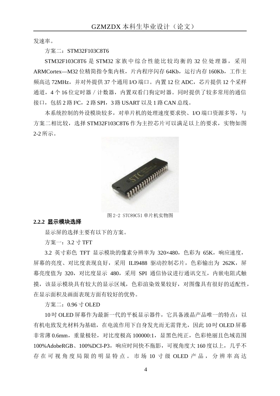 26年WH自动化 基于PWM的直流电机调速系统设计14.3-AI8.47-约21257字符(19029字).docx_第10页