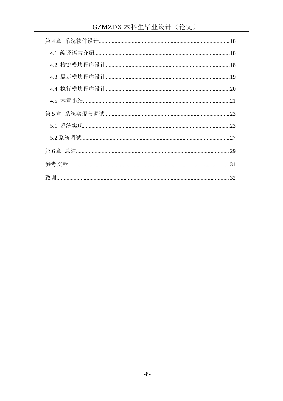 26年WH自动化 基于PWM的直流电机调速系统设计14.3-AI8.47-约21257字符(19029字).docx_第2页
