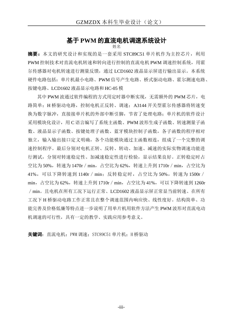 26年WH自动化 基于PWM的直流电机调速系统设计14.3-AI8.47-约21257字符(19029字).docx_第3页