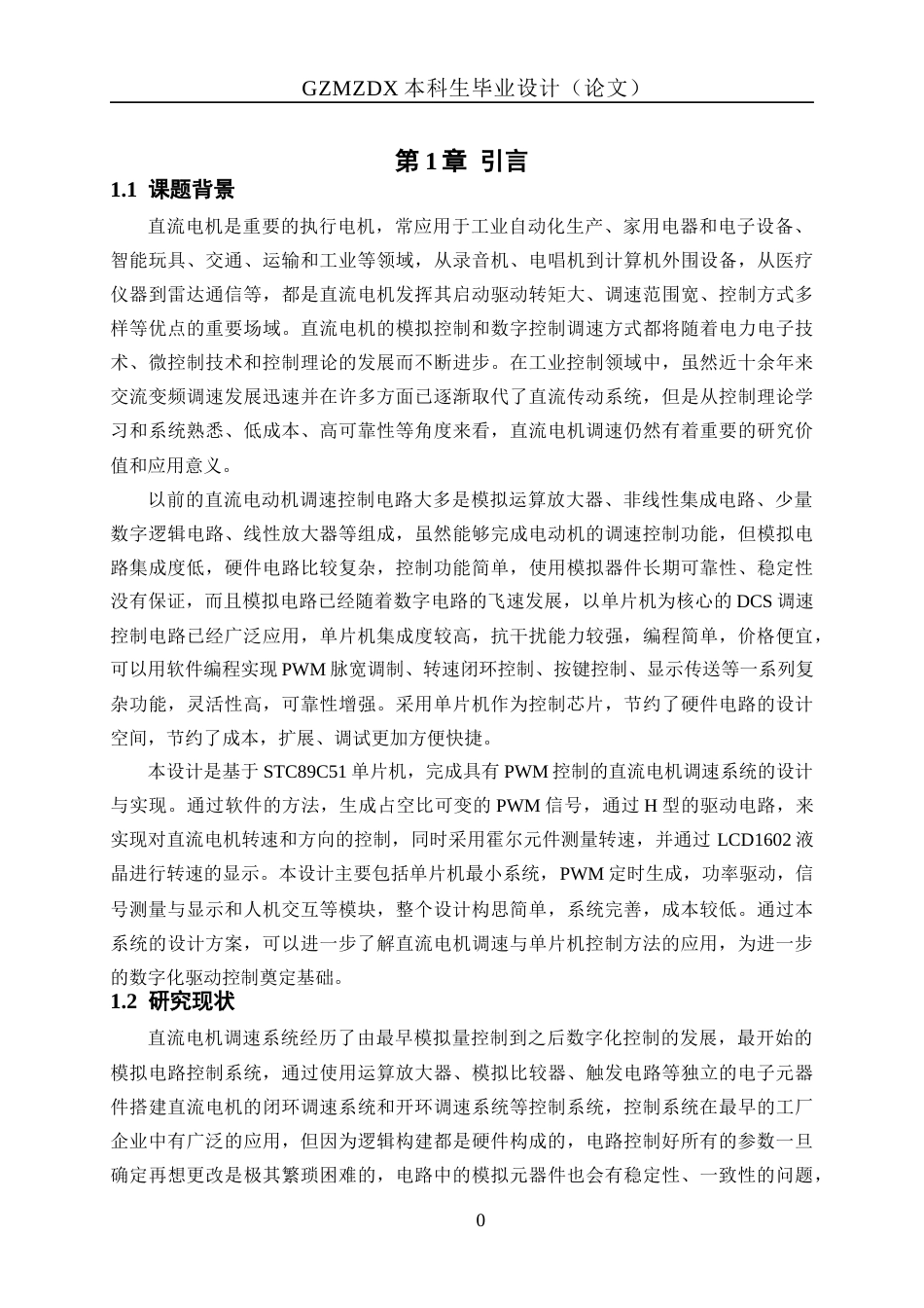 26年WH自动化 基于PWM的直流电机调速系统设计14.3-AI8.47-约21257字符(19029字).docx_第6页