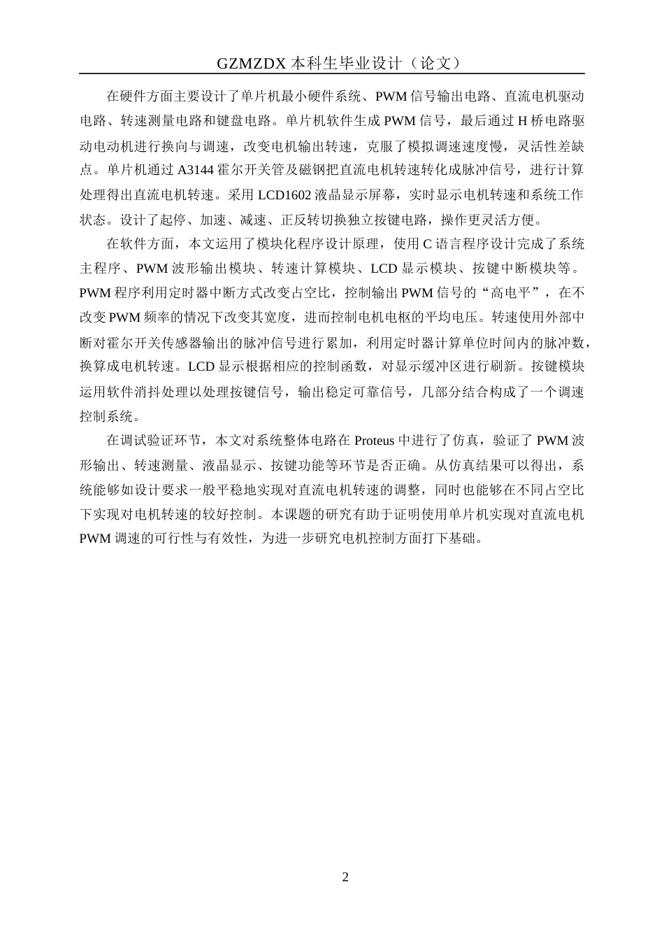 26年WH自动化 基于PWM的直流电机调速系统设计14.3-AI8.47-约21257字符(19029字).docx_第8页