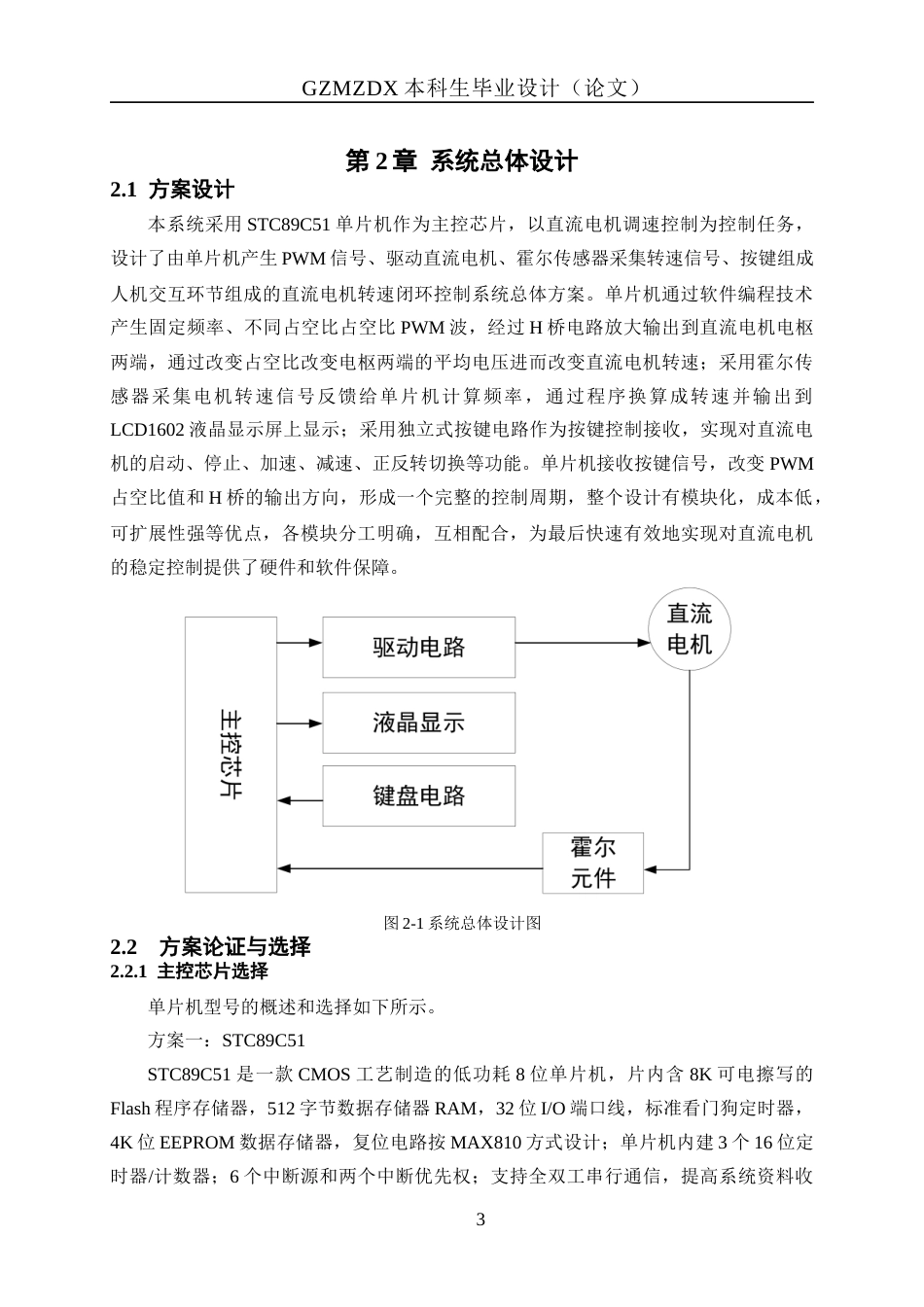 26年WH自动化 基于PWM的直流电机调速系统设计14.3-AI8.47-约21257字符(19029字).docx_第9页