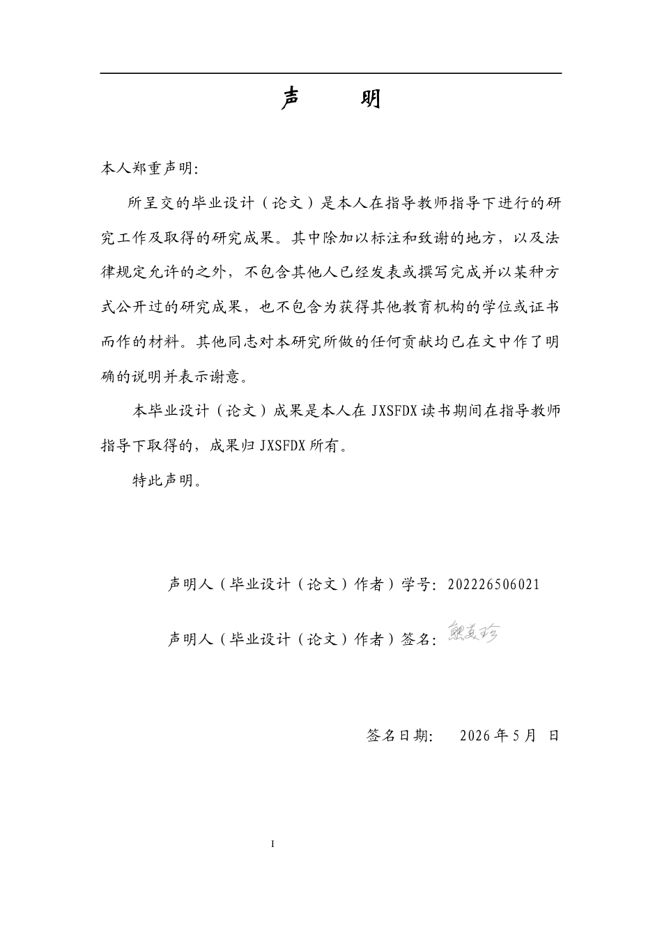 26年WH产品设计 居家小户型宠物家具创新设计-AI_1-约14818字符.docx_第1页