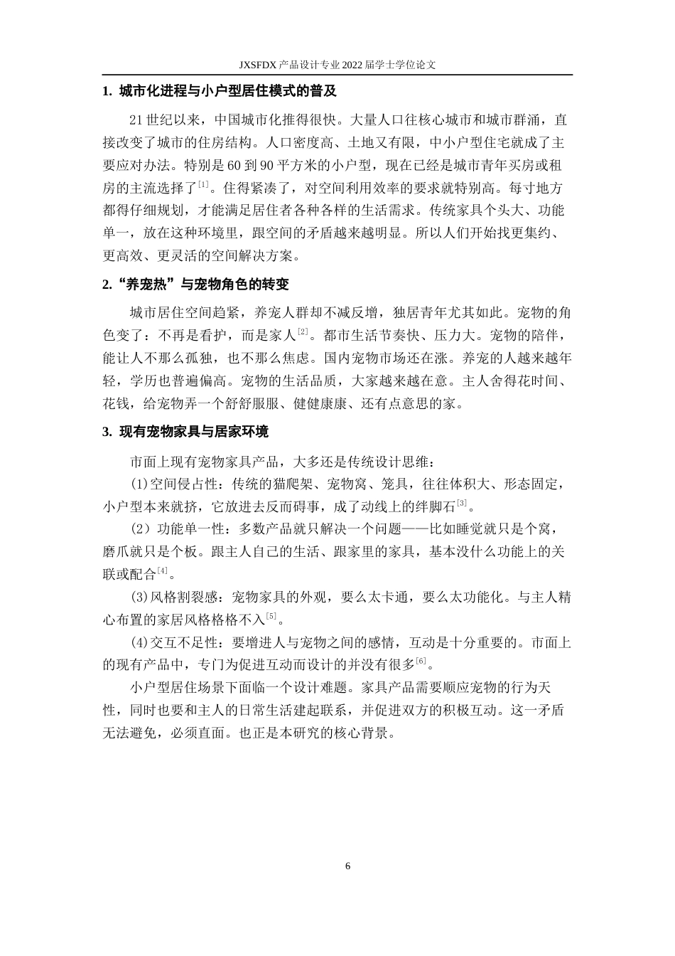 26年WH产品设计 居家小户型宠物家具创新设计-AI_1-约14818字符.docx_第10页