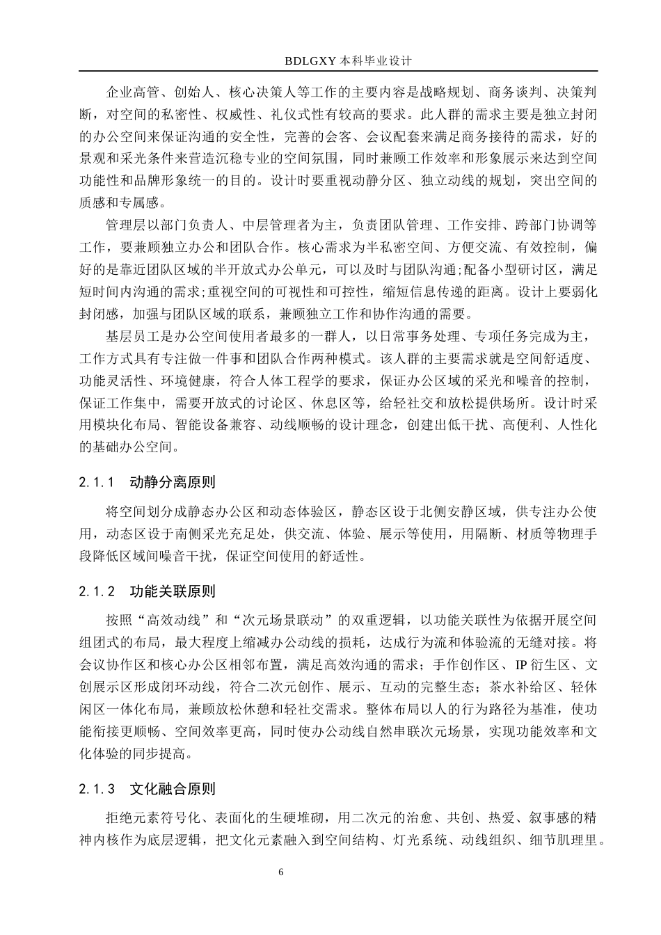 26年WH环境设计 次元共生办公空间室内设计0.13-AI5.79(12325字).docx_第10页