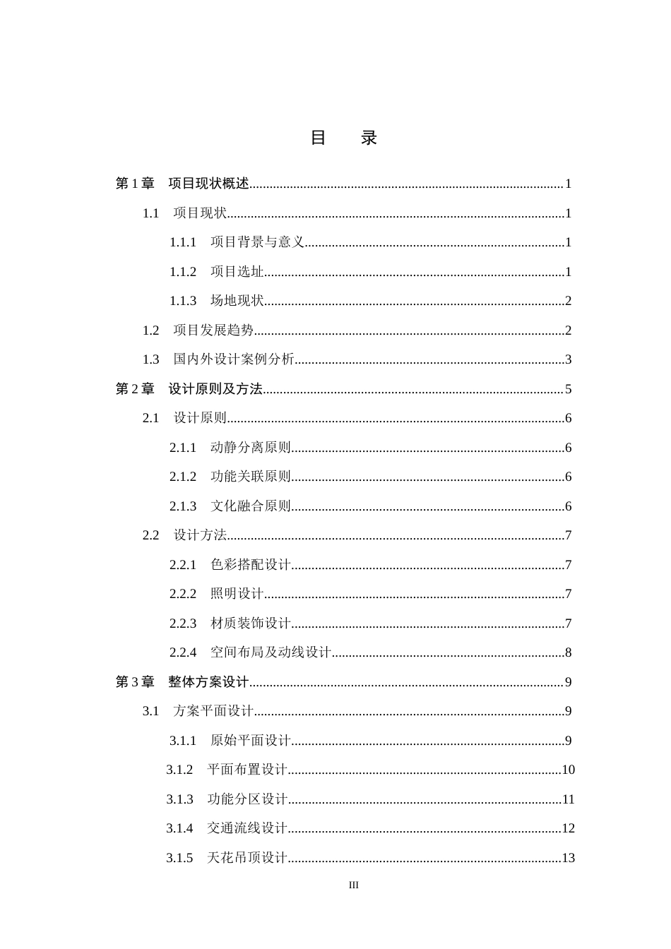 26年WH环境设计 次元共生办公空间室内设计0.13-AI5.79(12325字).docx_第3页