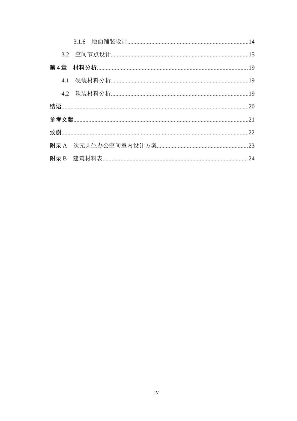 26年WH环境设计 次元共生办公空间室内设计0.13-AI5.79(12325字).docx_第4页