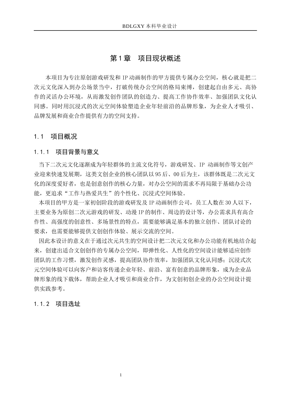 26年WH环境设计 次元共生办公空间室内设计0.13-AI5.79(12325字).docx_第5页