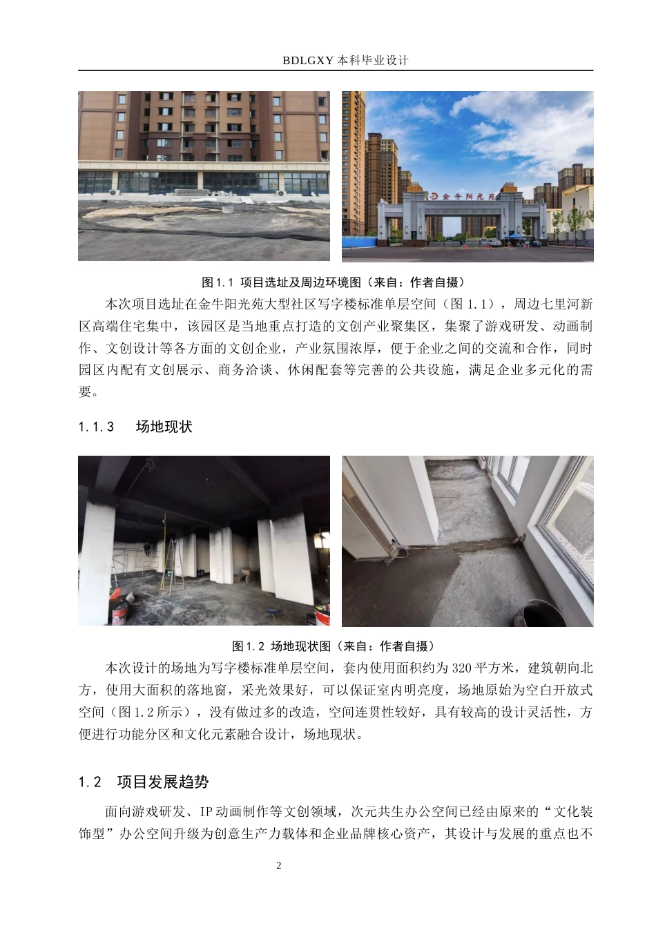 26年WH环境设计 次元共生办公空间室内设计0.13-AI5.79(12325字).docx_第6页