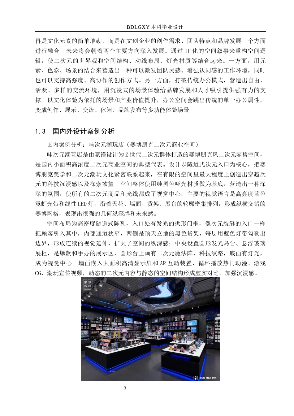 26年WH环境设计 次元共生办公空间室内设计0.13-AI5.79(12325字).docx_第7页