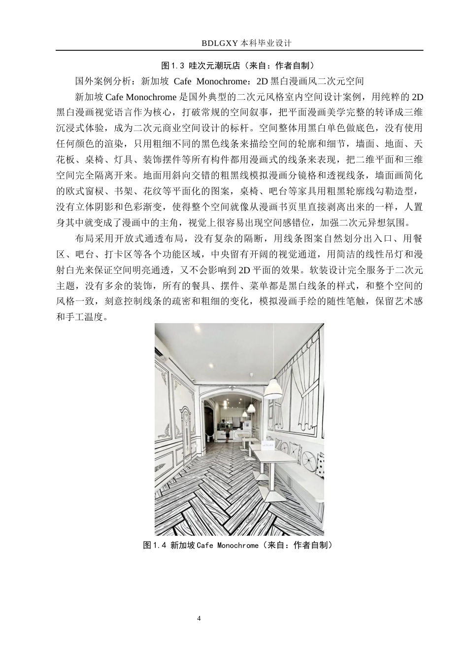 26年WH环境设计 次元共生办公空间室内设计0.13-AI5.79(12325字).docx_第8页