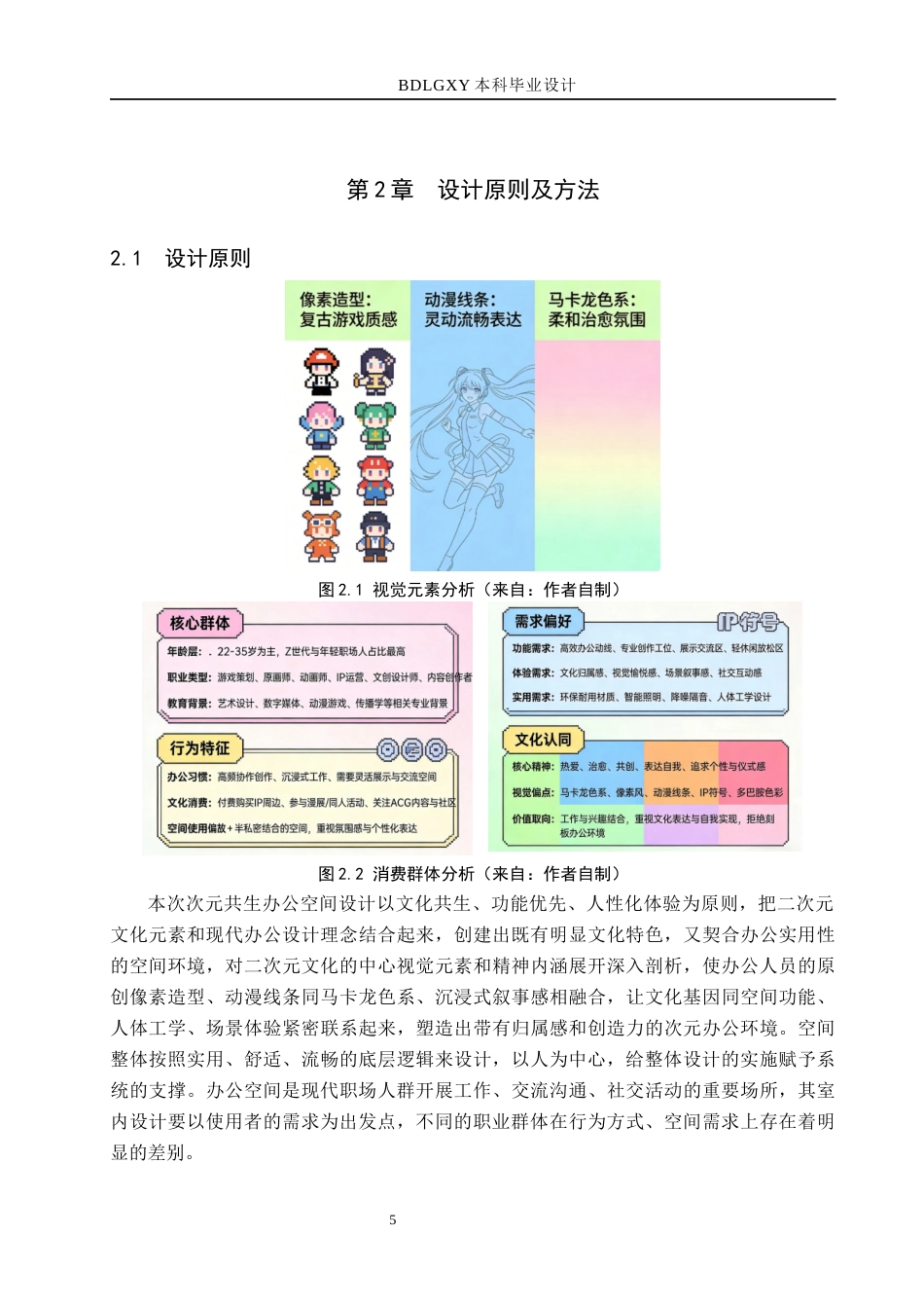 26年WH环境设计 次元共生办公空间室内设计0.13-AI5.79(12325字).docx_第9页