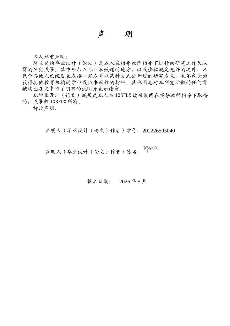 26年WH环境设计 基于有机更新理论的铁路主题广场改造设计研究——以赣州市国际港站前广场为例6.45-AI10.05-约22223字符.docx_第1页