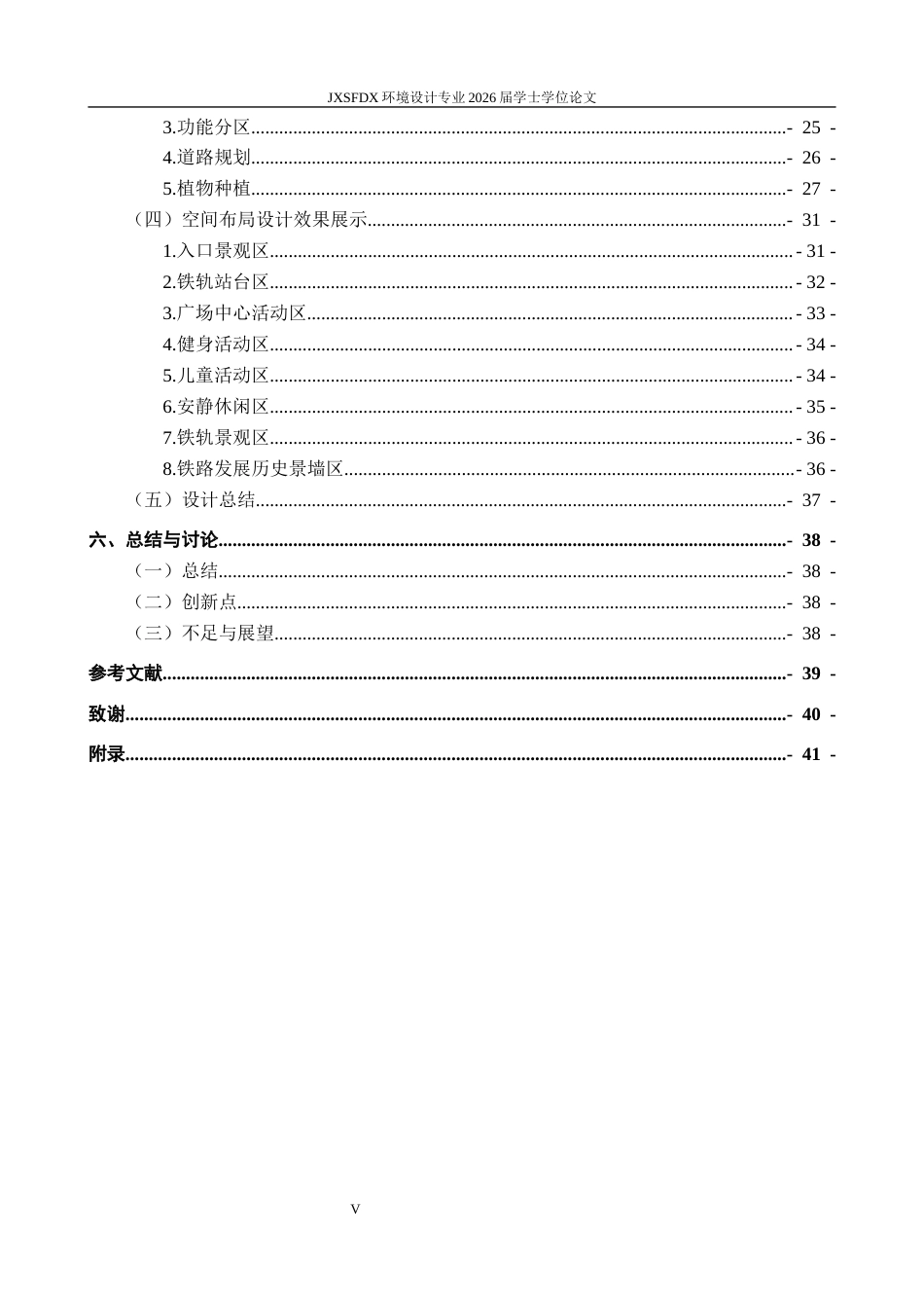 26年WH环境设计 基于有机更新理论的铁路主题广场改造设计研究——以赣州市国际港站前广场为例6.45-AI10.05-约22223字符.docx_第6页