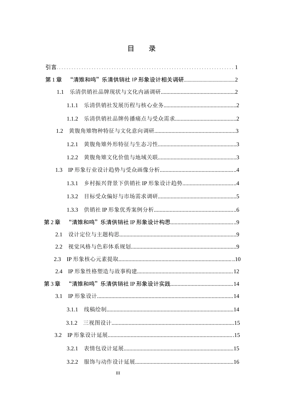 26年WH视觉传达设计 “清雉和鸣”乐清供销社IP形象设计0.49-AI14.83(16544字).docx_第4页