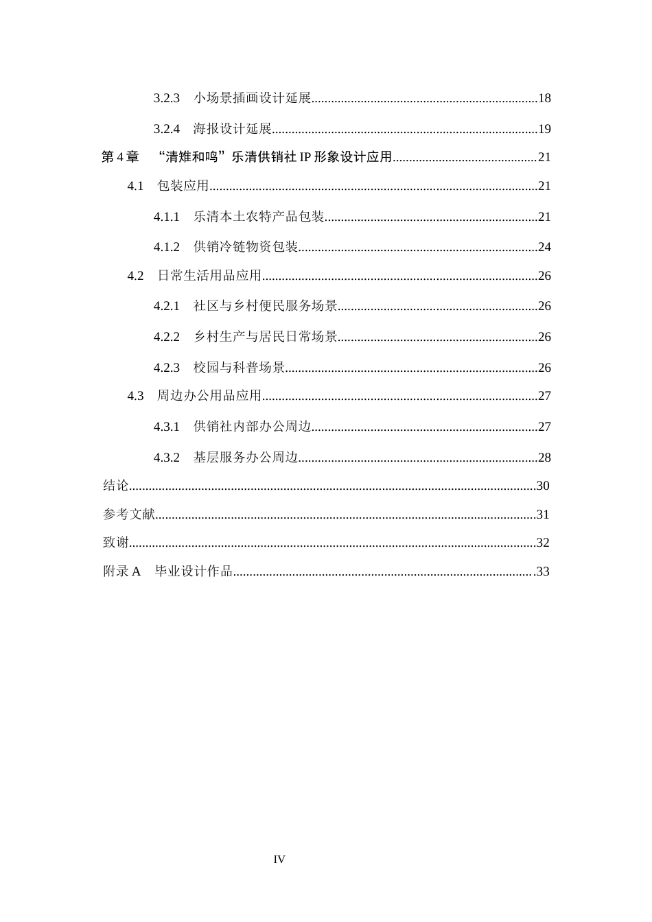 26年WH视觉传达设计 “清雉和鸣”乐清供销社IP形象设计0.49-AI14.83(16544字).docx_第5页