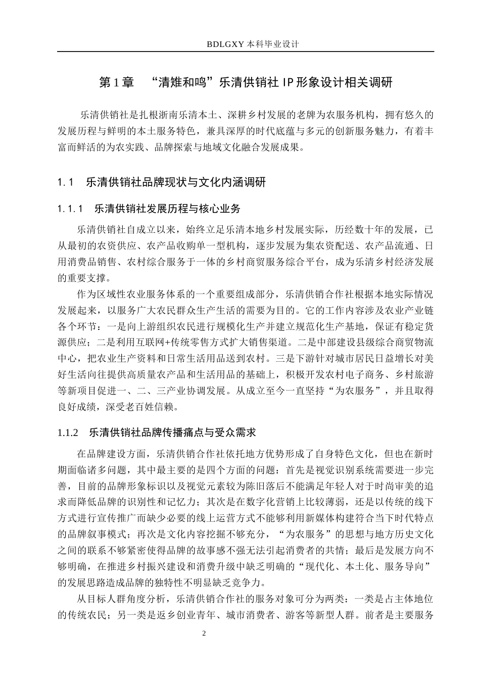 26年WH视觉传达设计 “清雉和鸣”乐清供销社IP形象设计0.49-AI14.83(16544字).docx_第8页