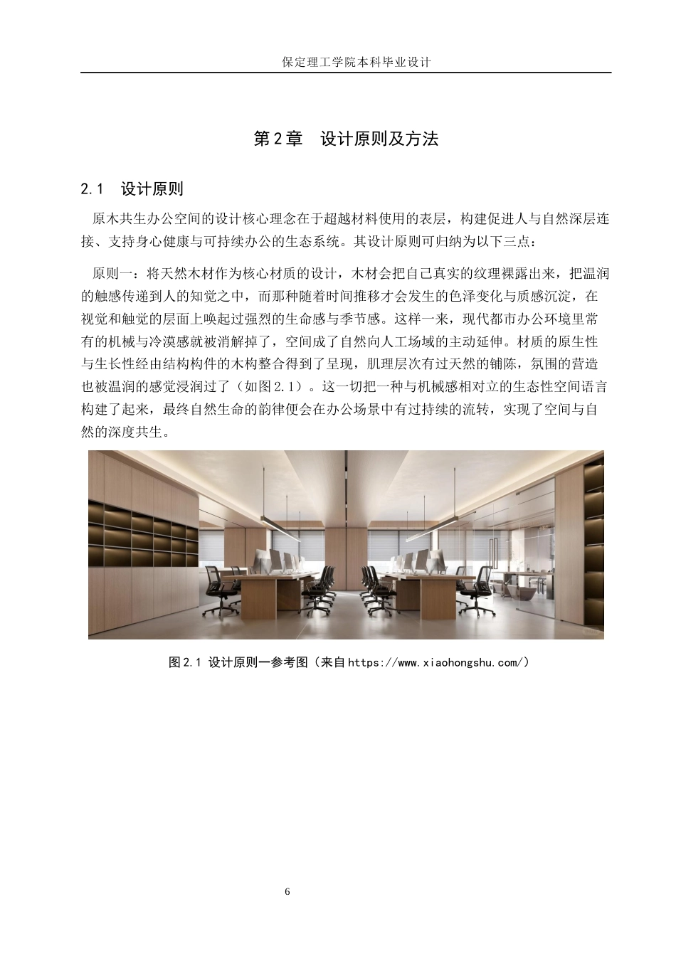 26年WH环境设计 原木共生办公空间室内设计(12943字).docx_第10页
