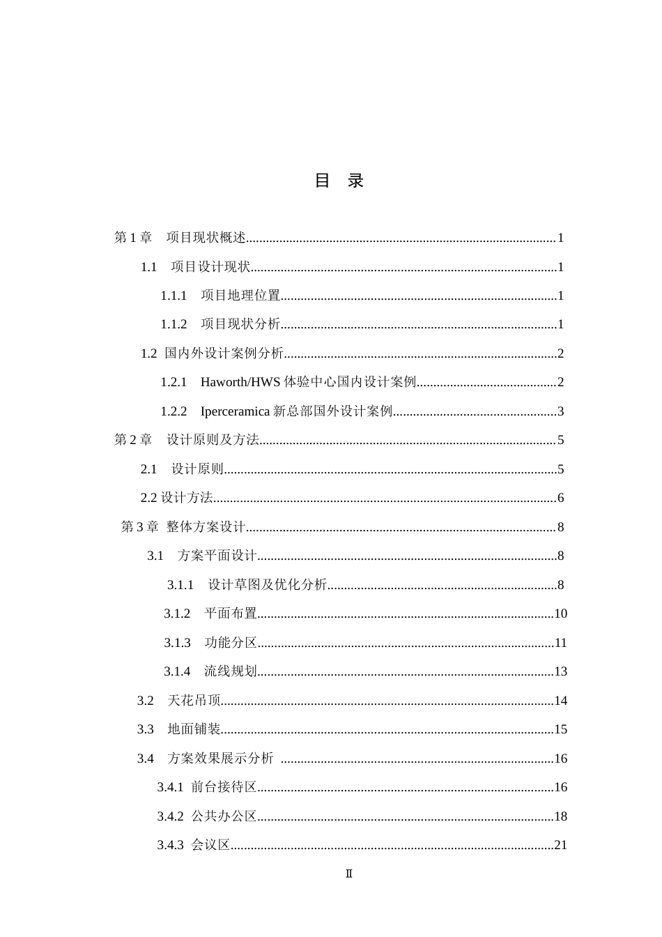 26年WH环境设计 原木共生办公空间室内设计(12943字).docx_第3页