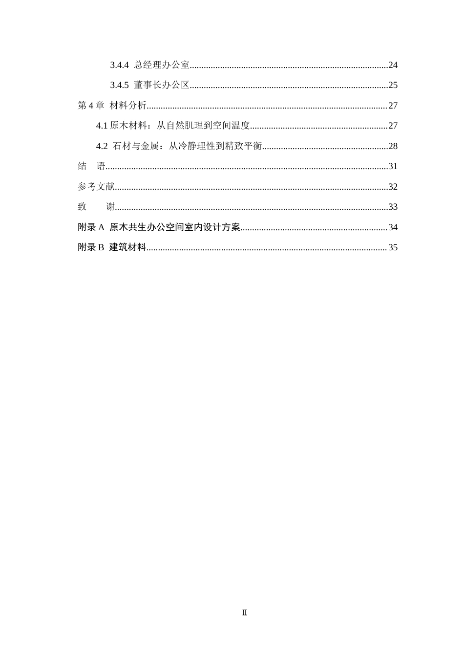 26年WH环境设计 原木共生办公空间室内设计(12943字).docx_第4页