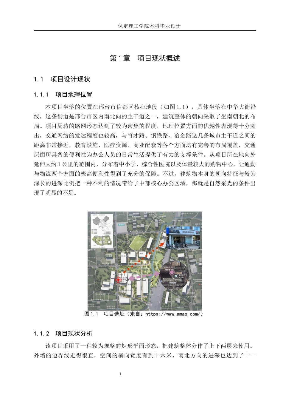 26年WH环境设计 原木共生办公空间室内设计(12943字).docx_第5页
