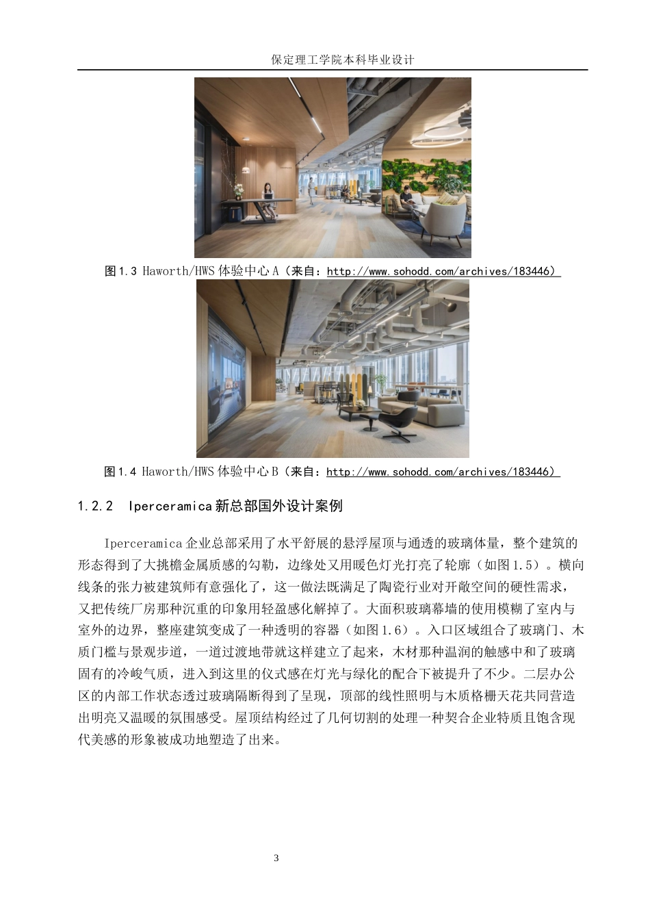 26年WH环境设计 原木共生办公空间室内设计(12943字).docx_第7页