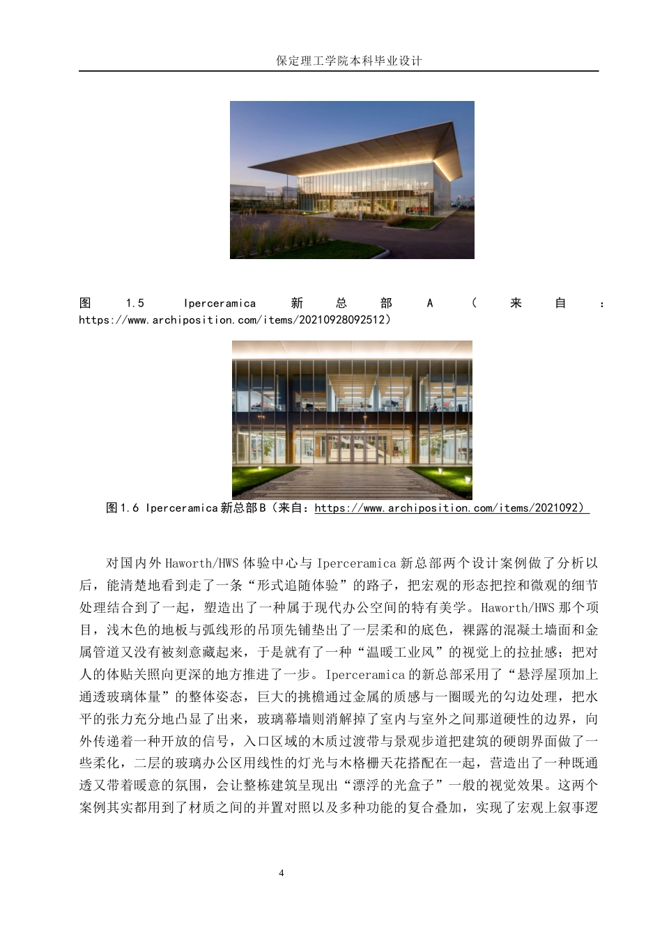 26年WH环境设计 原木共生办公空间室内设计(12943字).docx_第8页