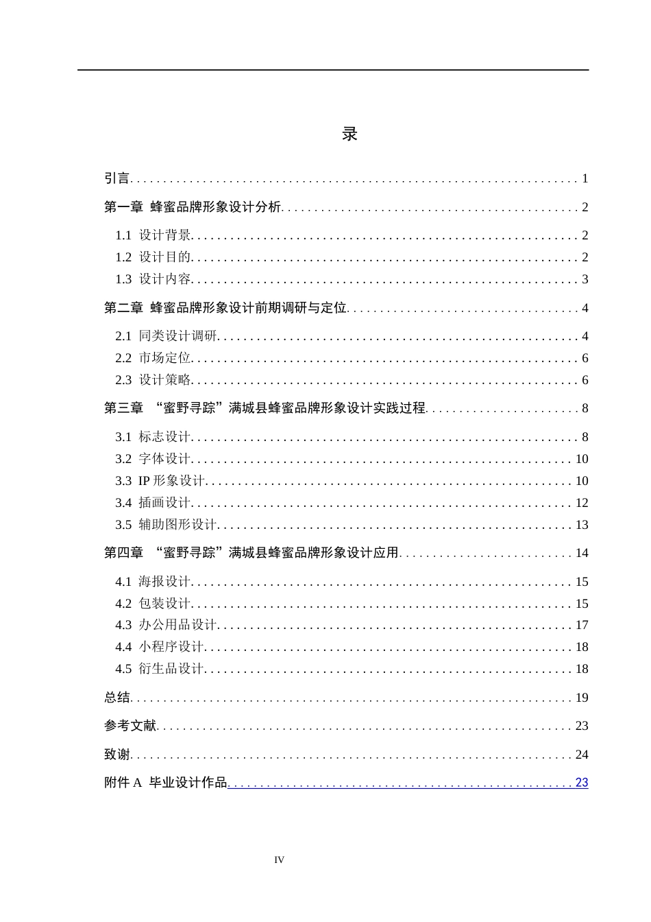 26年WH视觉传达设计 “蜜野寻踪”满城县蜂蜜品牌形象设计0.49-AI11.8(7601字).docx_第4页