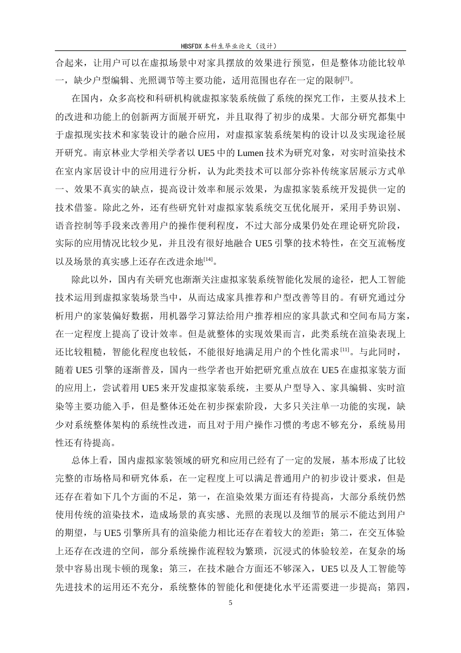 26年WH软件工程 基于UE5的虚拟家装系统的设计与实现1.09-AI8.6-约25017字符.docx_第10页