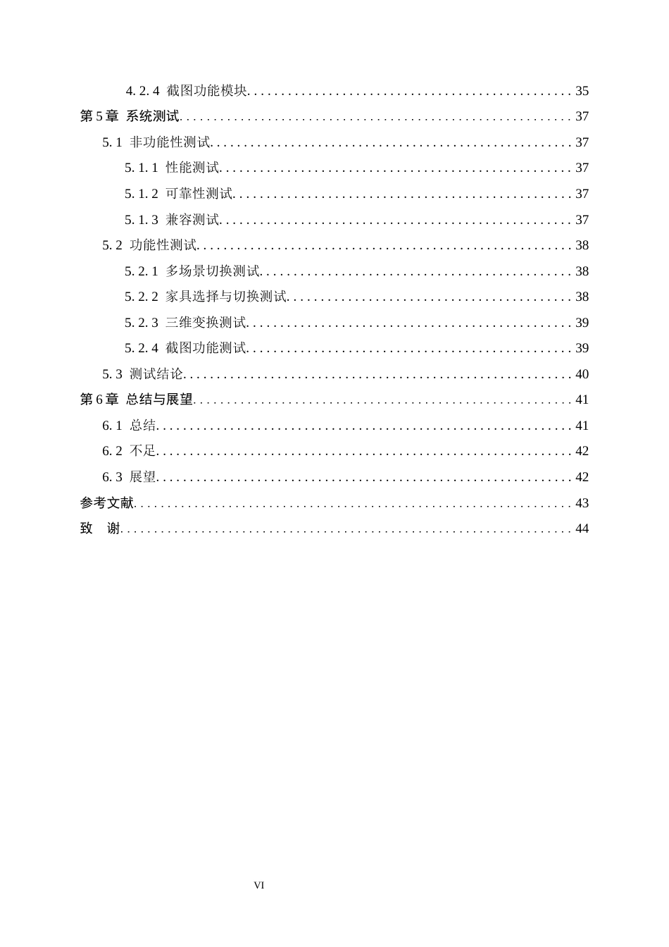 26年WH软件工程 基于UE5的虚拟家装系统的设计与实现1.09-AI8.6-约25017字符.docx_第5页