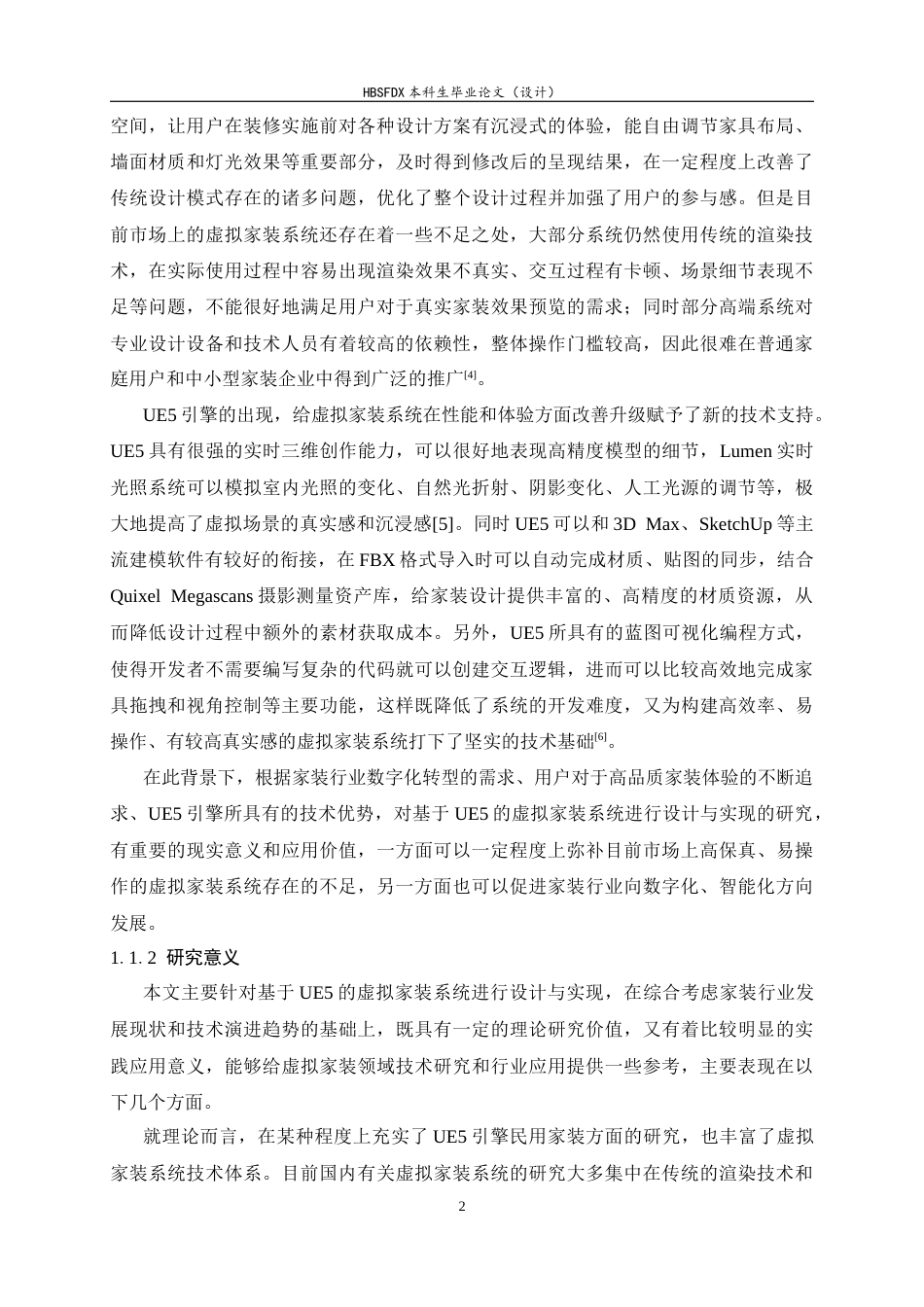 26年WH软件工程 基于UE5的虚拟家装系统的设计与实现1.09-AI8.6-约25017字符.docx_第7页