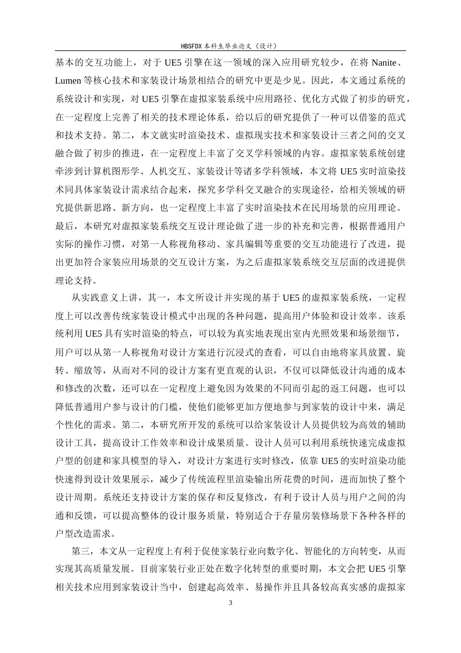 26年WH软件工程 基于UE5的虚拟家装系统的设计与实现1.09-AI8.6-约25017字符.docx_第8页