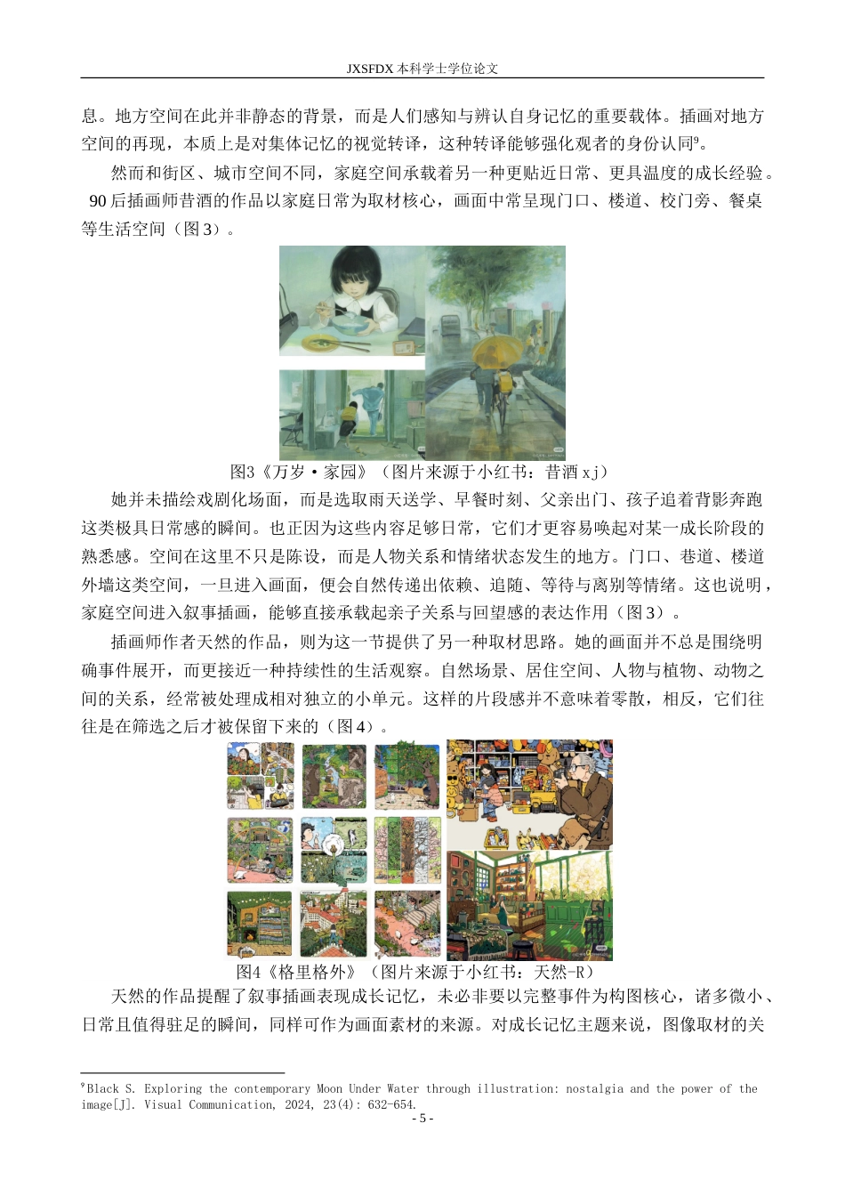 26年WH视觉传达设计 基于Z世代成长经历为蓝本的叙事插画设计-AI28.43-约13377字符.doc_第10页