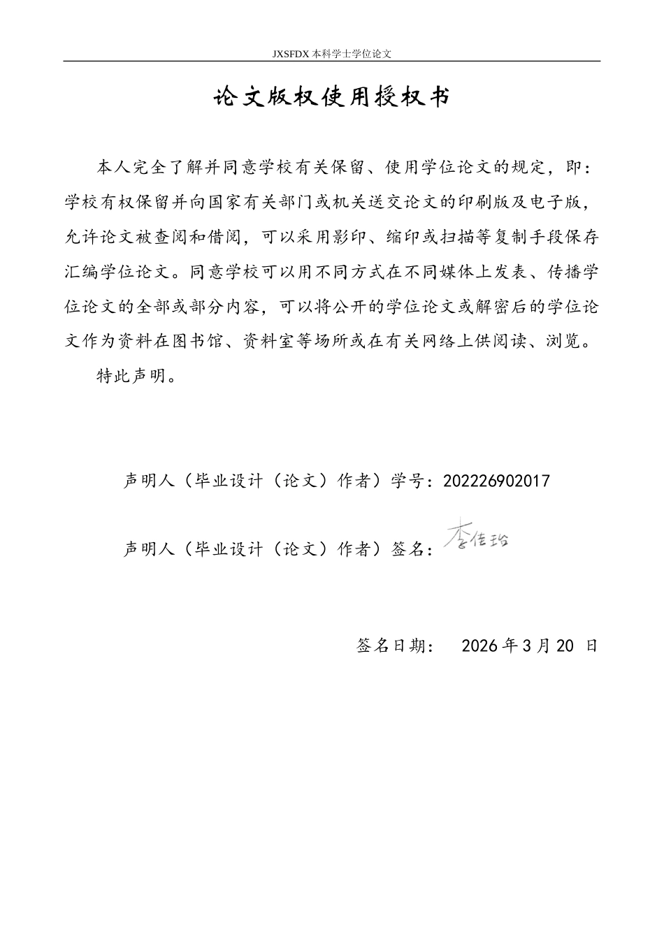 26年WH视觉传达设计 基于Z世代成长经历为蓝本的叙事插画设计-AI28.43-约13377字符.doc_第2页
