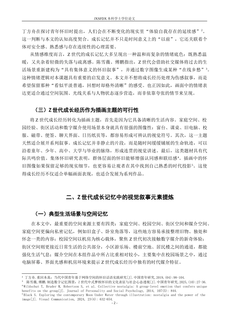 26年WH视觉传达设计 基于Z世代成长经历为蓝本的叙事插画设计-AI28.43-约13377字符.doc_第7页