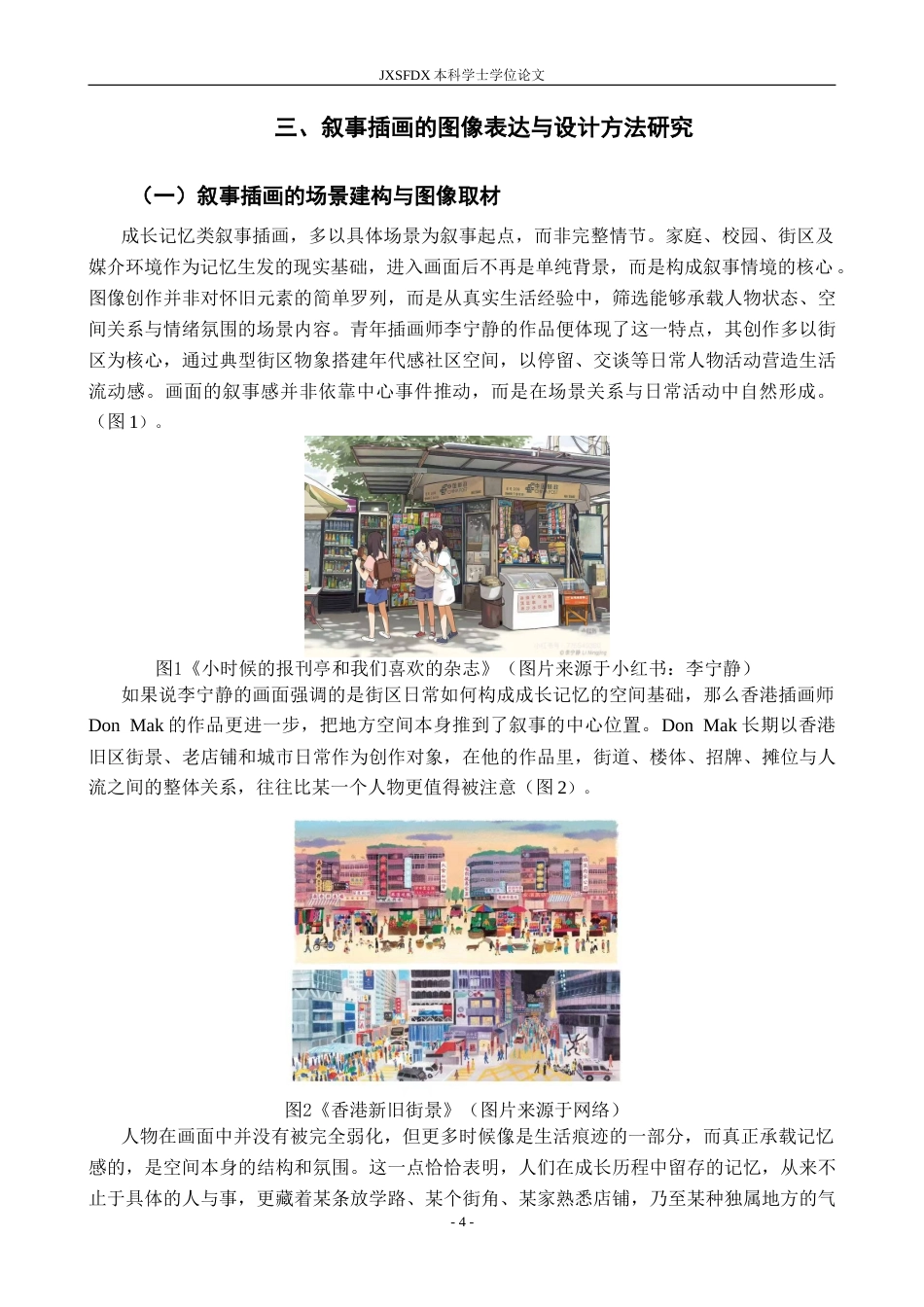 26年WH视觉传达设计 基于Z世代成长经历为蓝本的叙事插画设计-AI28.43-约13377字符.doc_第9页