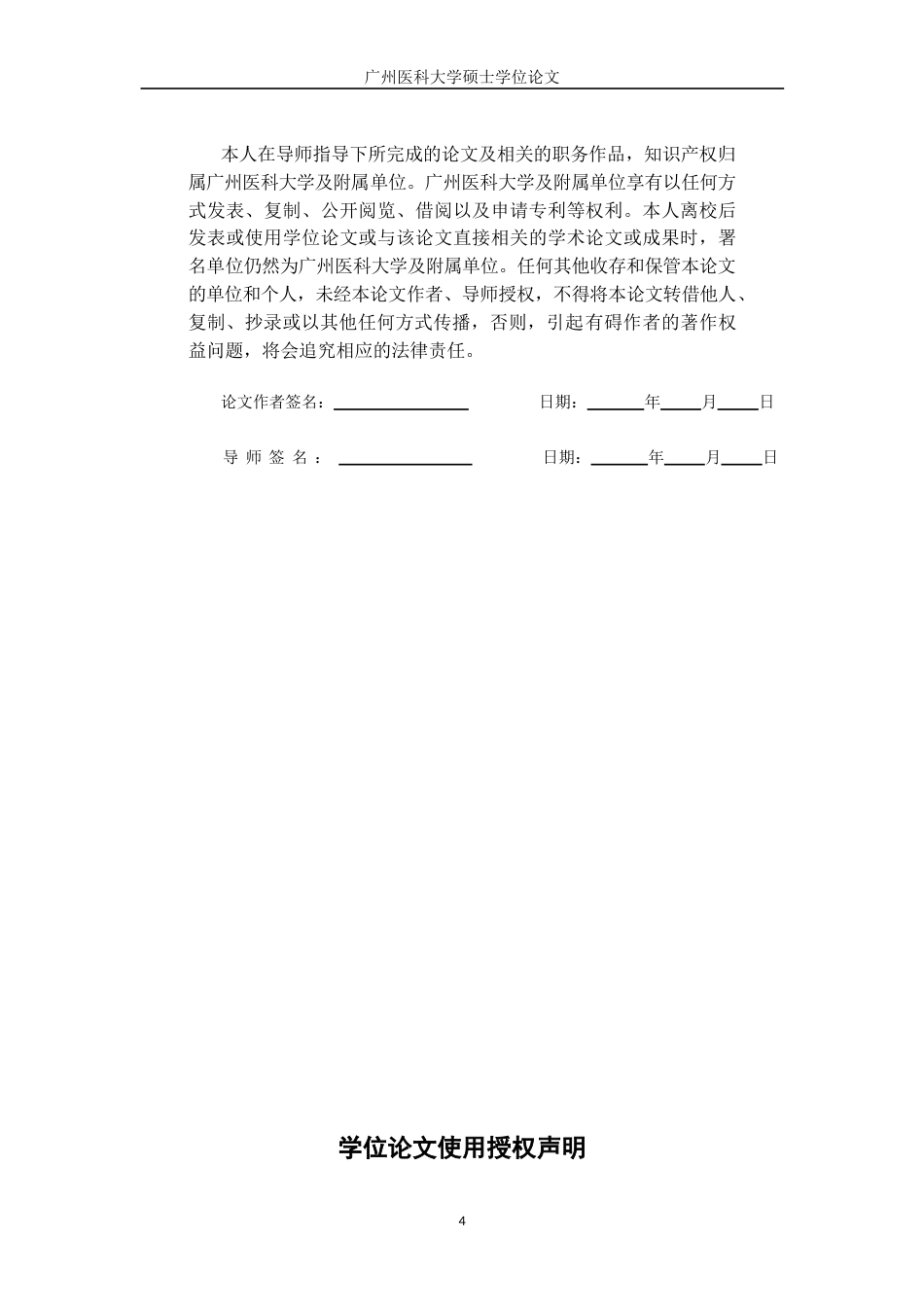 2026年硕论医学心血管内科学冠心病 左室室壁瘤患者并发心室血栓的相关性因素分析终.docx_第2页