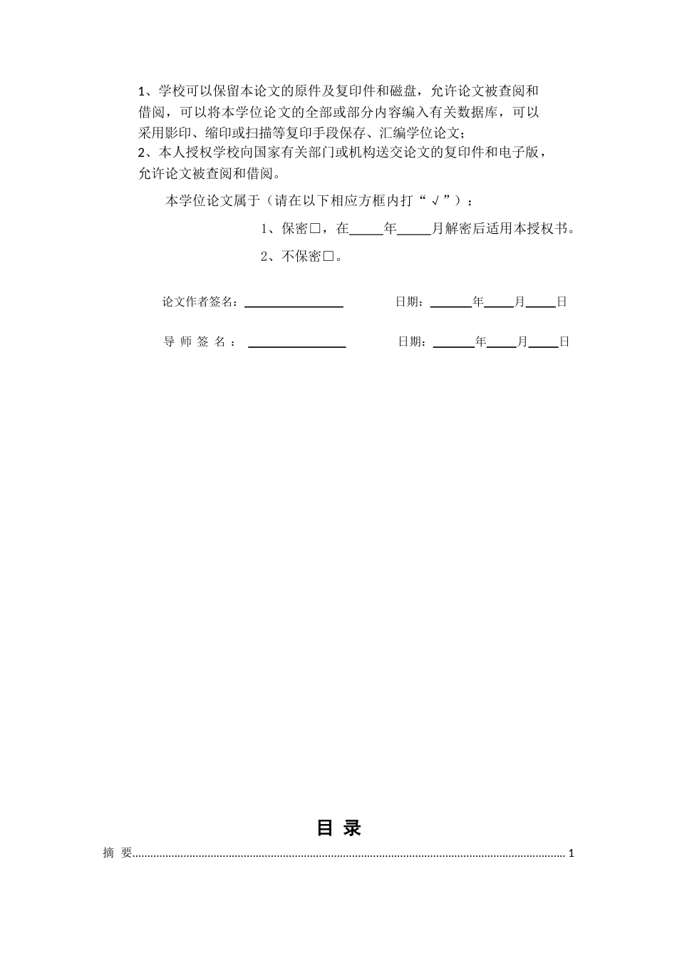 2026年硕论医学心血管内科学冠心病 左室室壁瘤患者并发心室血栓的相关性因素分析终.docx_第3页