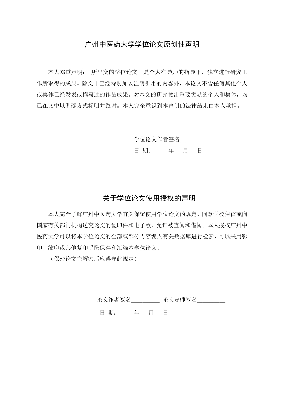 2026年硕论医学外科学 磺酸口服协同BMSCs输注促进大鼠脊髓损伤修复的研究终稿-约52721字符.pdf_第2页
