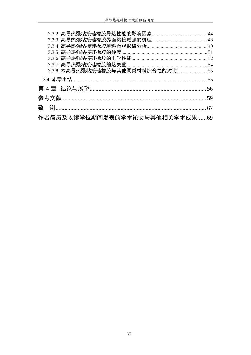 2026年硕论材料与化学 高导热强粘接硅橡胶制备研究定稿-约53241字符.docx_第10页