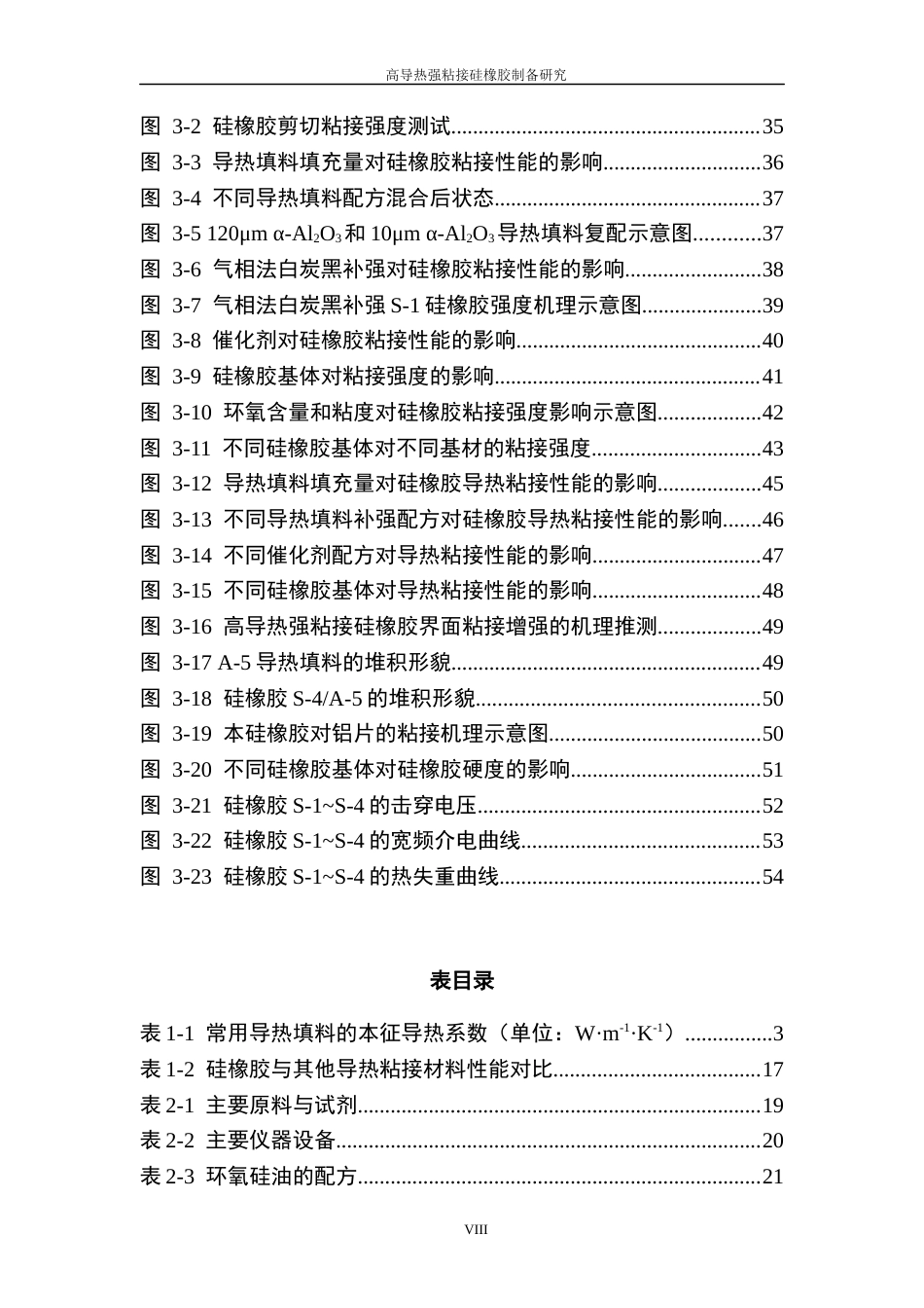 2026年 硕论材料与化工 高导热强粘接硅橡胶制备研究终稿.docx_第10页