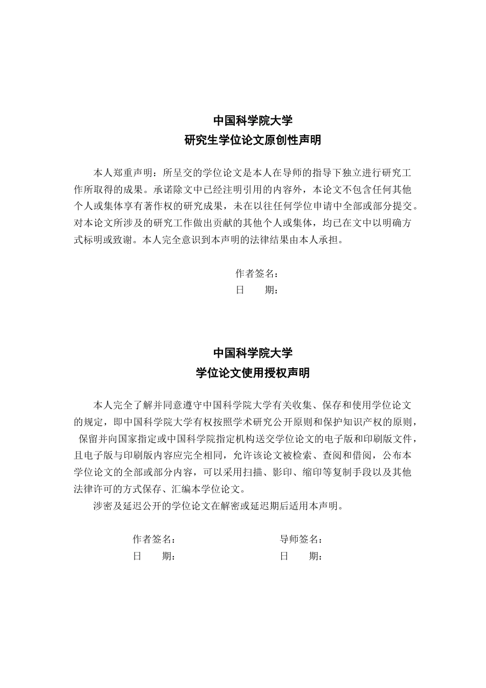 2026年 硕论材料与化工 高导热强粘接硅橡胶制备研究终稿.docx_第2页